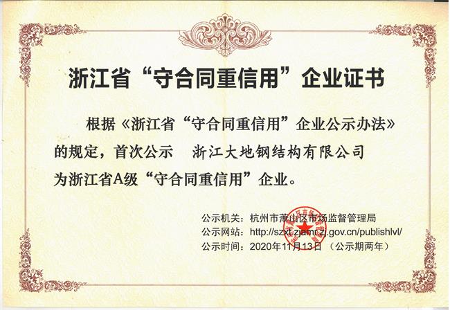 Zhejiang Province Abiding by Contracts and Valuing Credit Enterprises