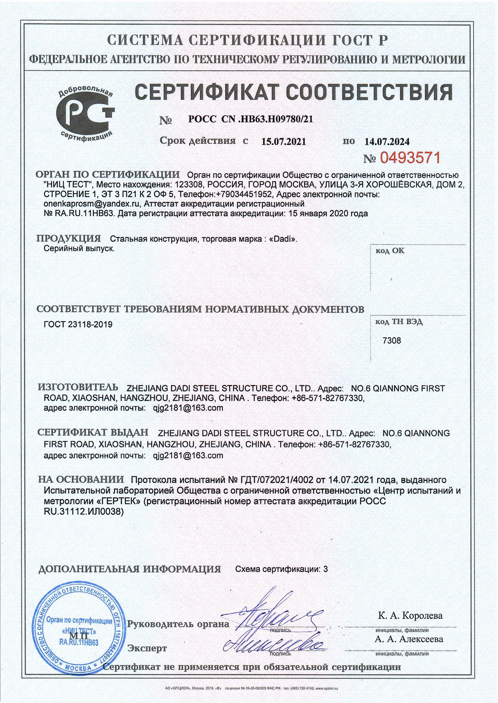 Russian GOST Certification